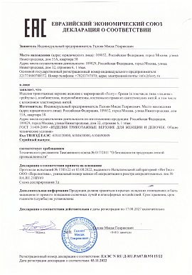 Регистрационное удостоверение №RU Д-RU.РА07.В.95115/22